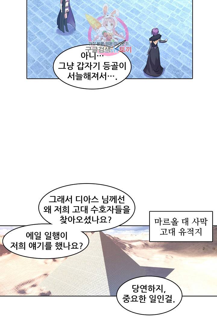성검의 신전 112화 8