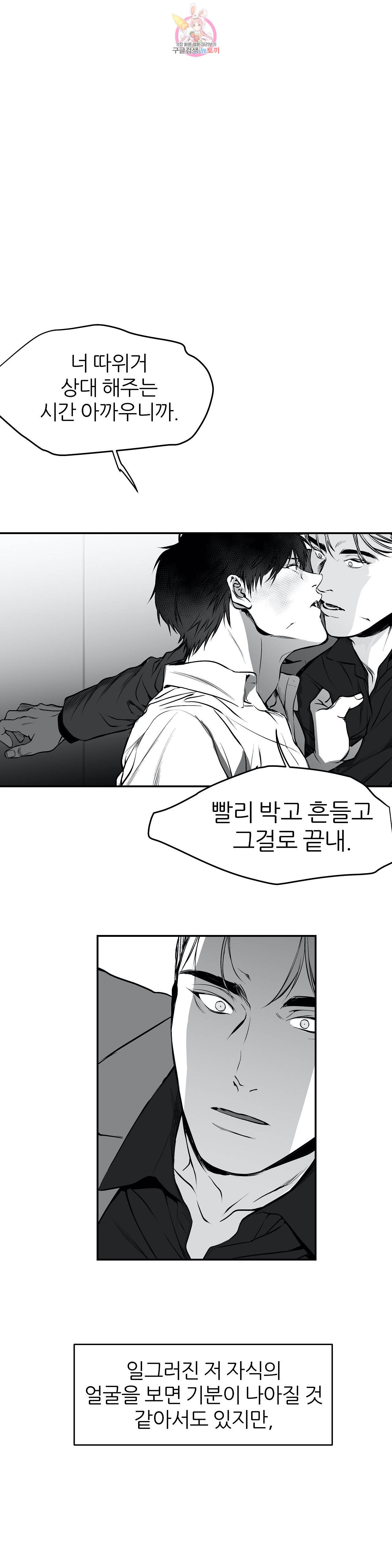 걷지 않는 다리 11화 1