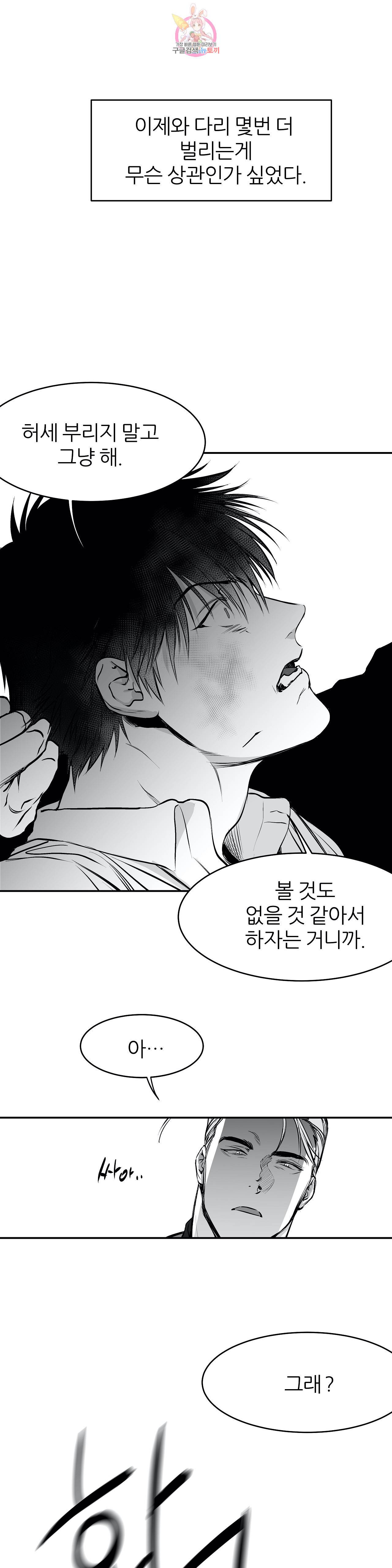 걷지 않는 다리 11화 3
