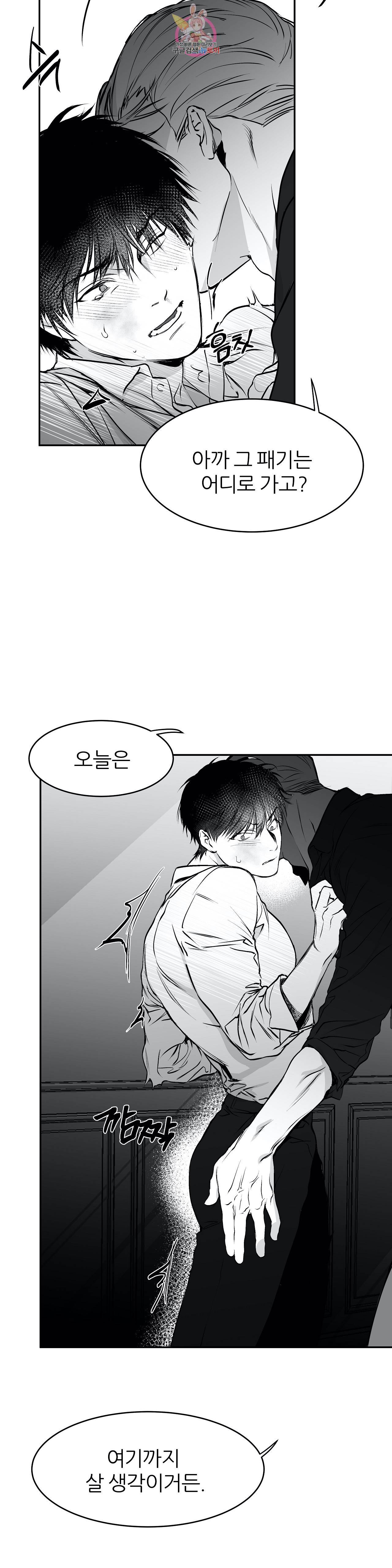 걷지 않는 다리 11화 8