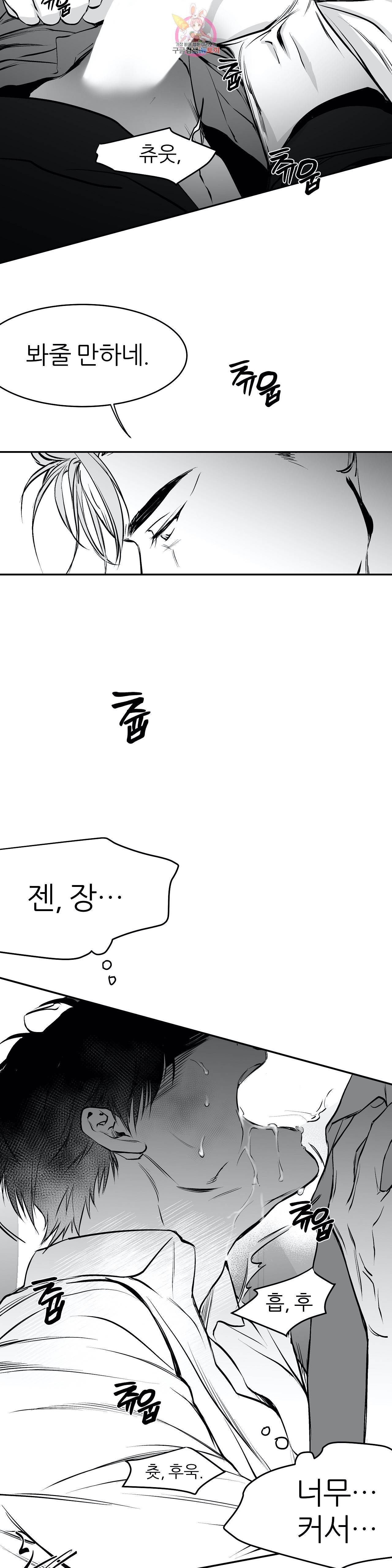 걷지 않는 다리 11화 13