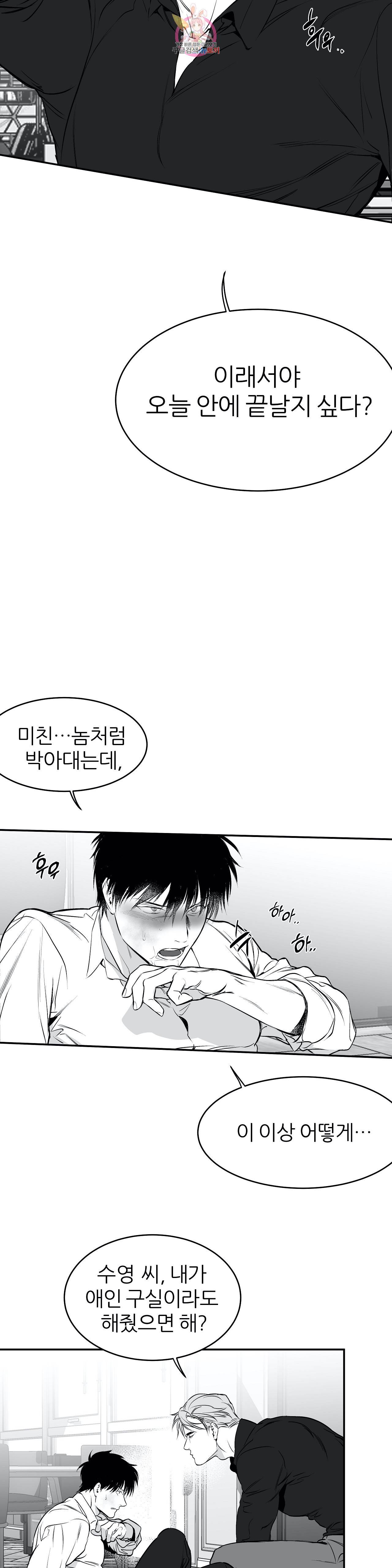 걷지 않는 다리 11화 19