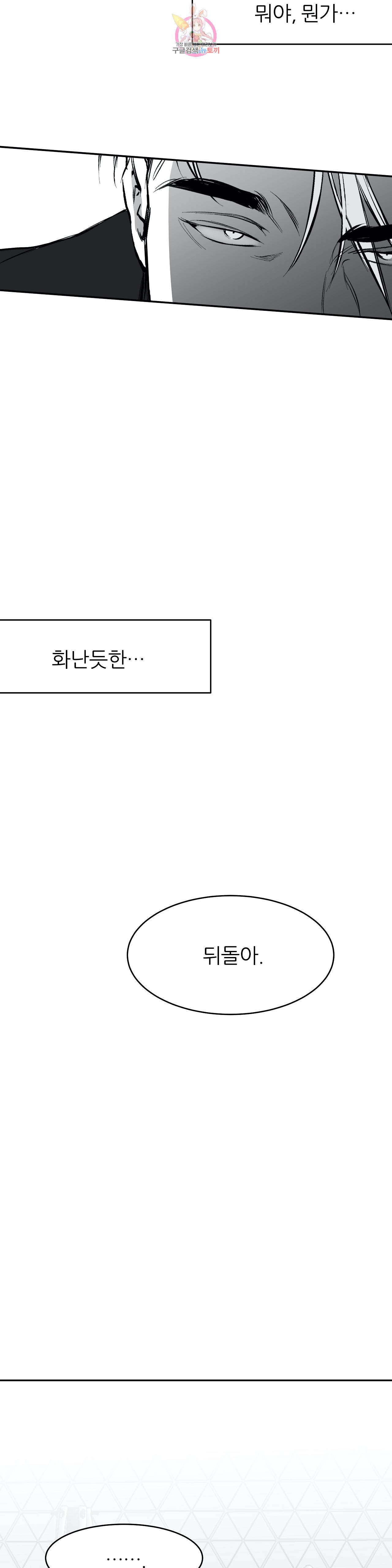 걷지 않는 다리 11화 21