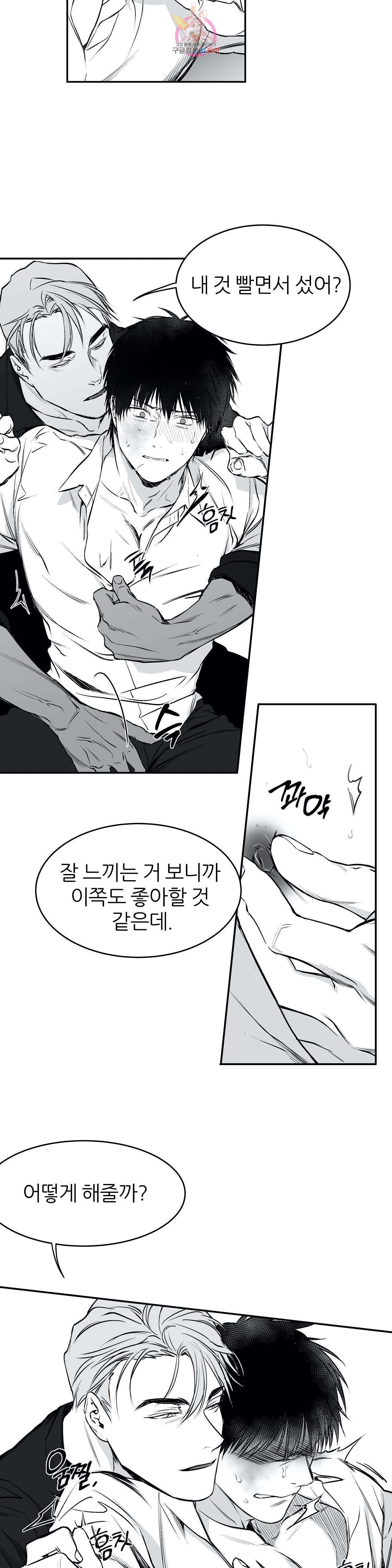걷지 않는 다리 11화 24