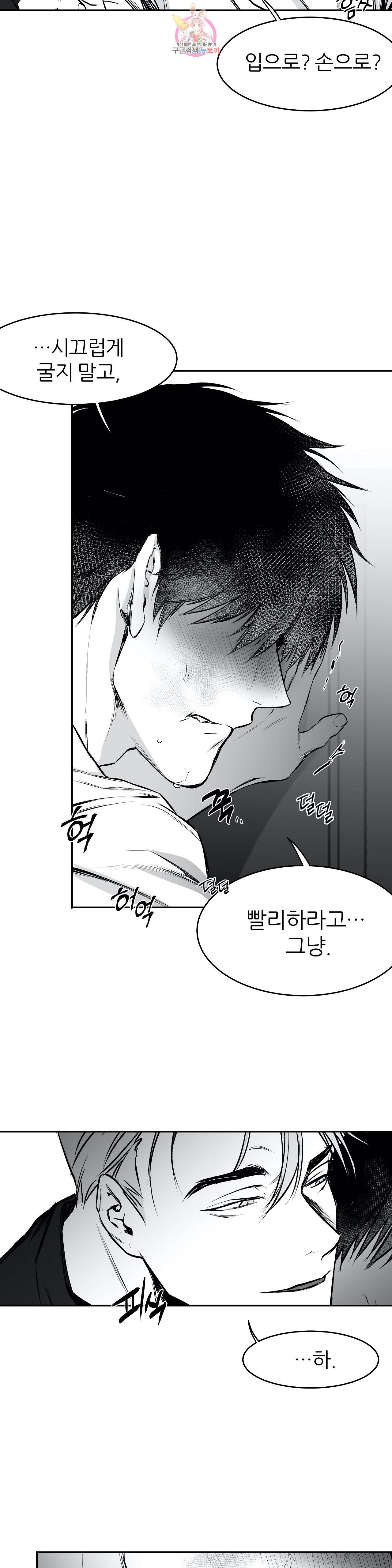 걷지 않는 다리 11화 25
