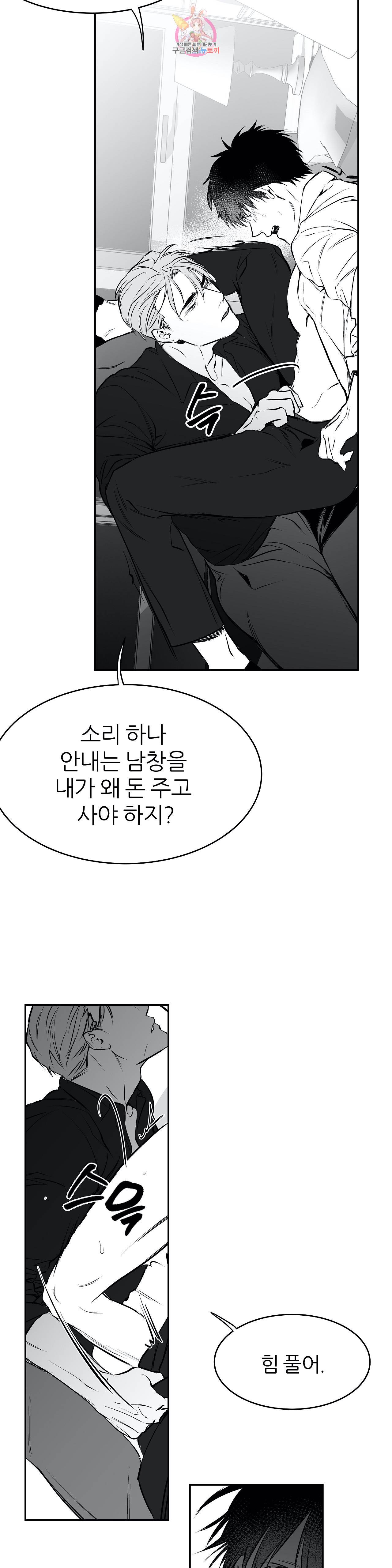 걷지 않는 다리 11화 28