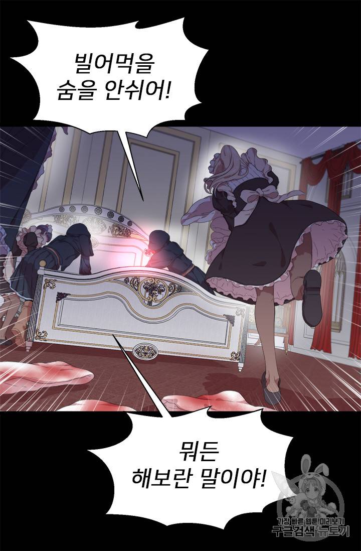 마왕의 딸로 태어났습니다 2화 9