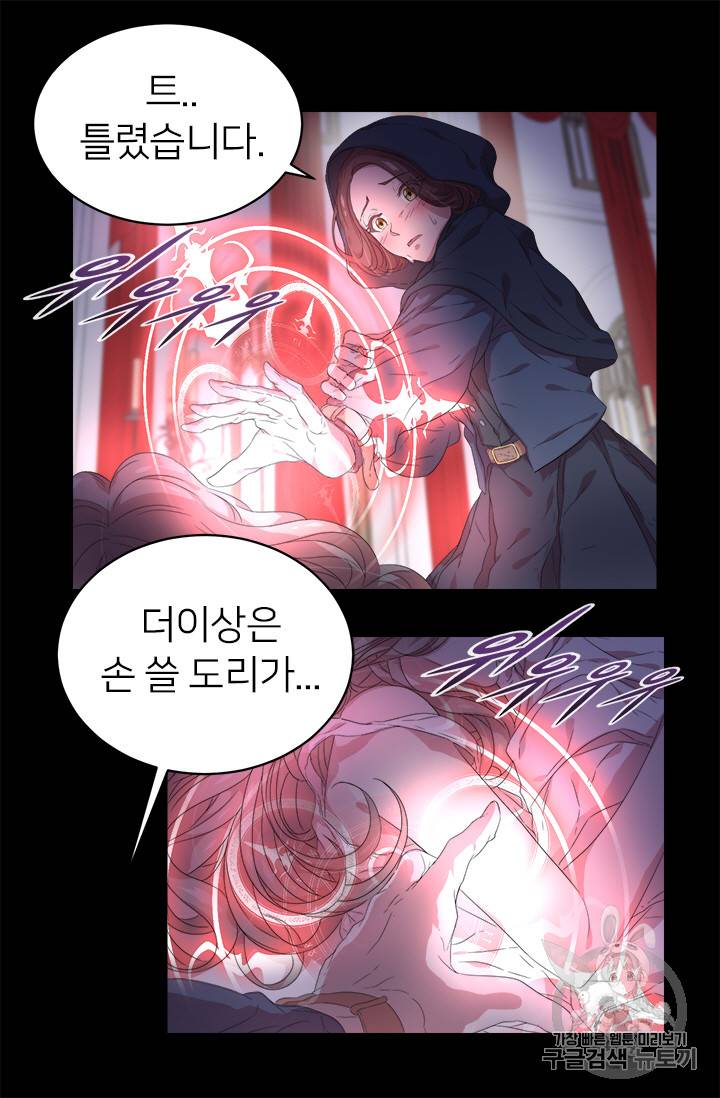 마왕의 딸로 태어났습니다 2화 10