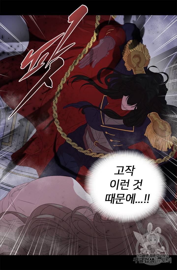 마왕의 딸로 태어났습니다 2화 25