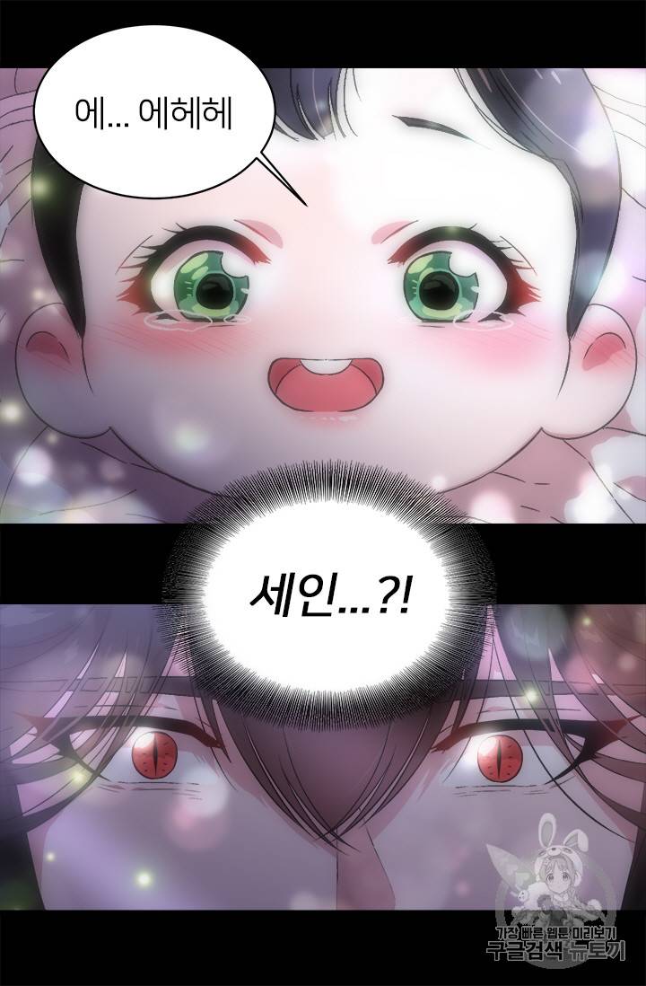 마왕의 딸로 태어났습니다 2화 28