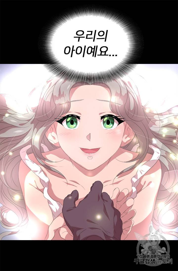 마왕의 딸로 태어났습니다 2화 30