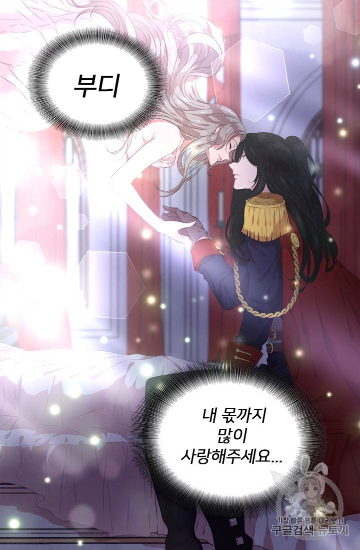 마왕의 딸로 태어났습니다 2화 31