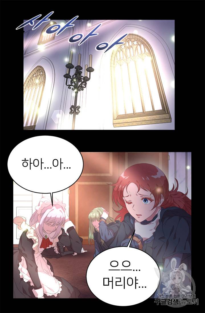 마왕의 딸로 태어났습니다 2화 32