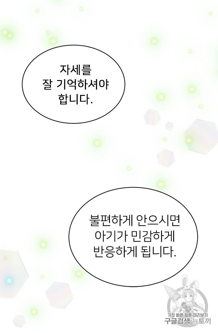 마왕의 딸로 태어났습니다 2화 39