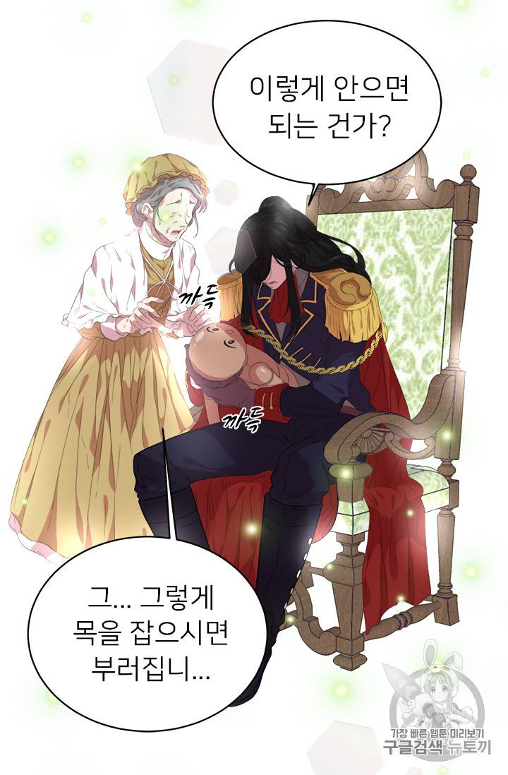 마왕의 딸로 태어났습니다 2화 40