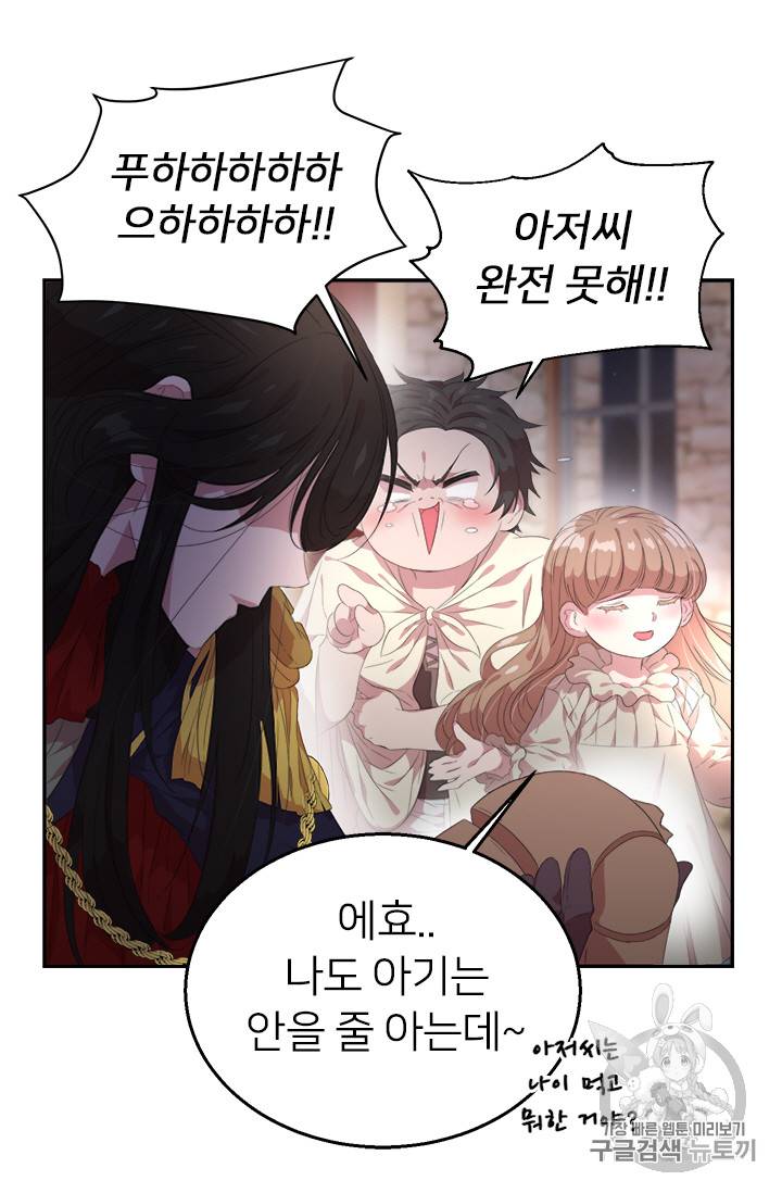마왕의 딸로 태어났습니다 2화 42