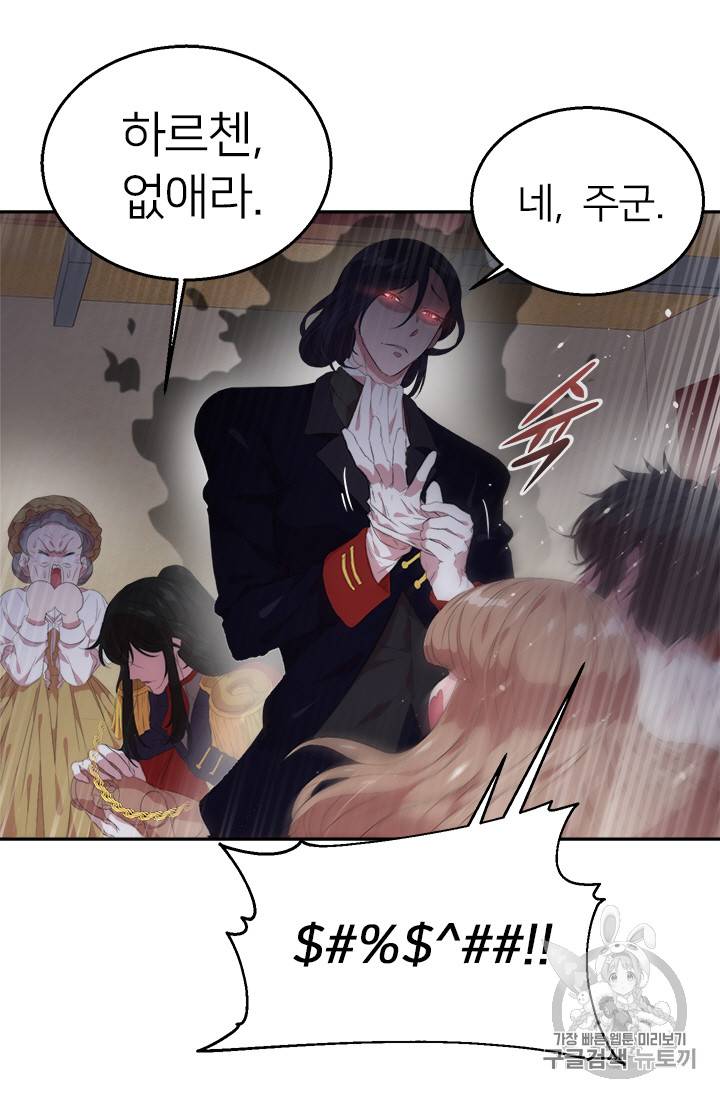 마왕의 딸로 태어났습니다 2화 43