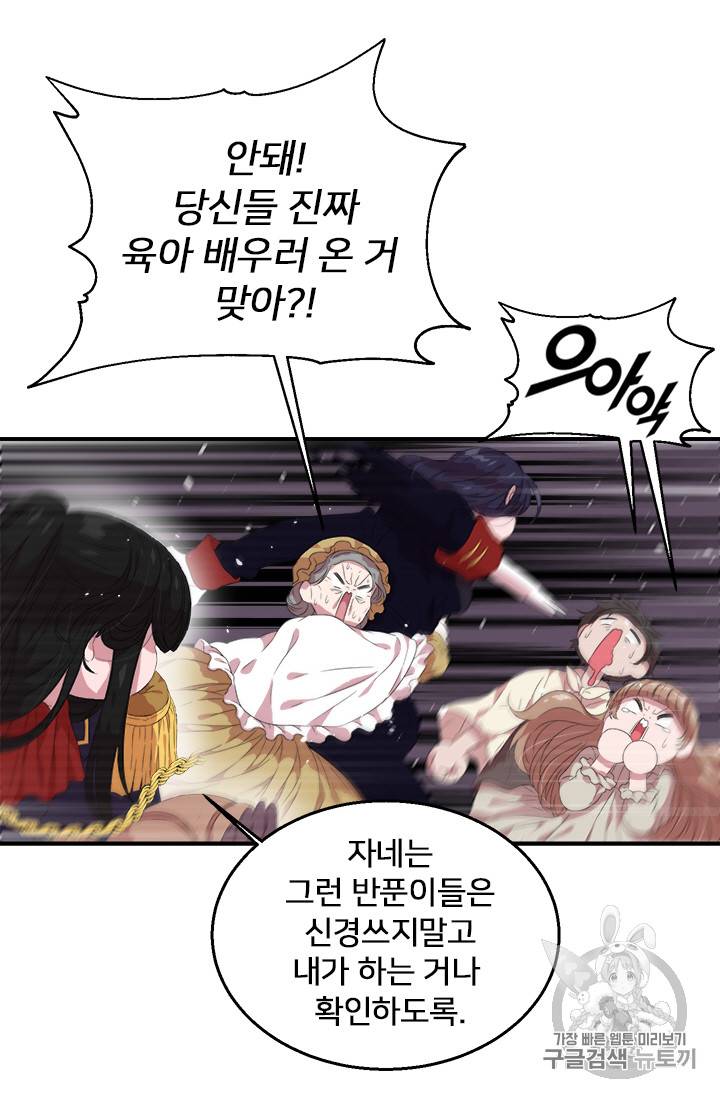 마왕의 딸로 태어났습니다 2화 44