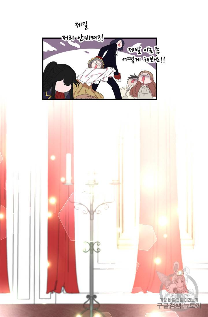 마왕의 딸로 태어났습니다 2화 45