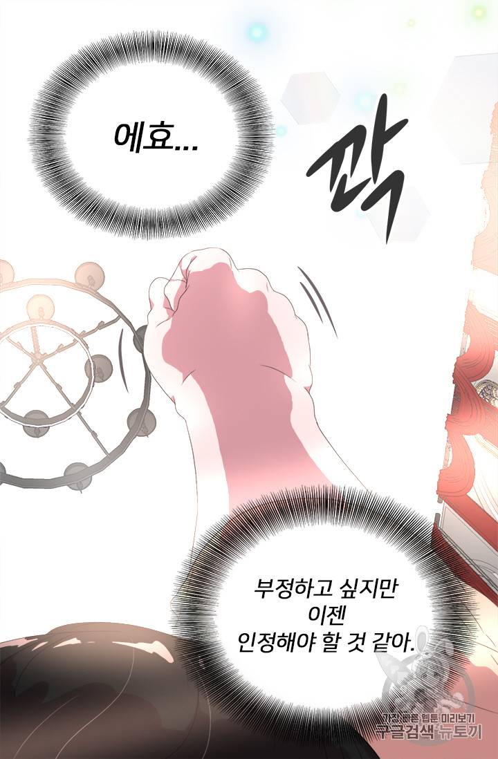 마왕의 딸로 태어났습니다 2화 47