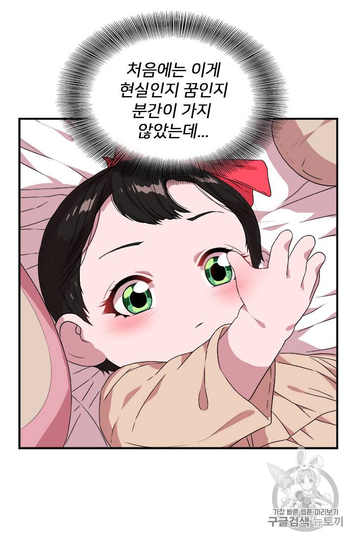 마왕의 딸로 태어났습니다 2화 49