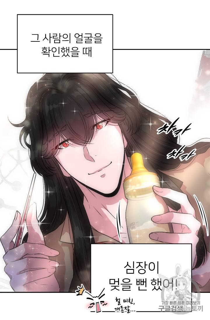 마왕의 딸로 태어났습니다 2화 52