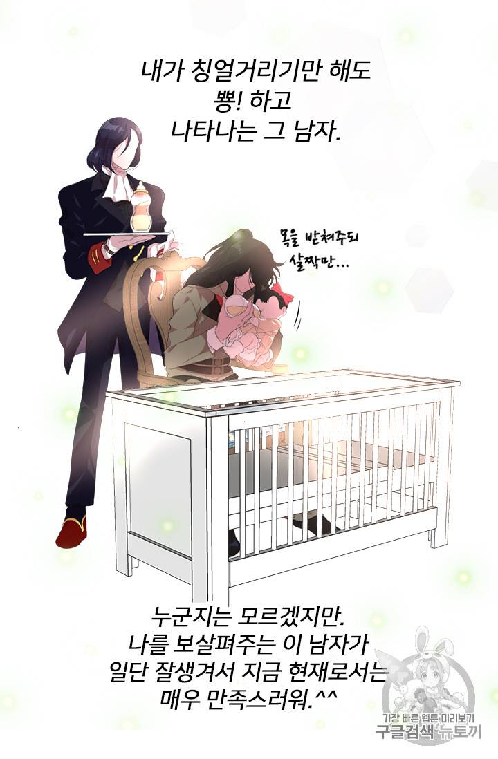 마왕의 딸로 태어났습니다 2화 53
