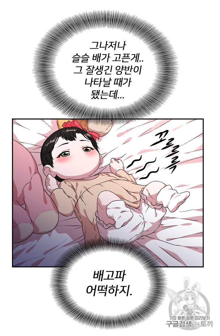 마왕의 딸로 태어났습니다 2화 54
