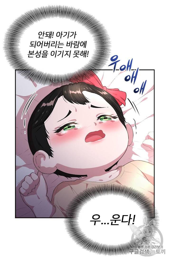 마왕의 딸로 태어났습니다 2화 55