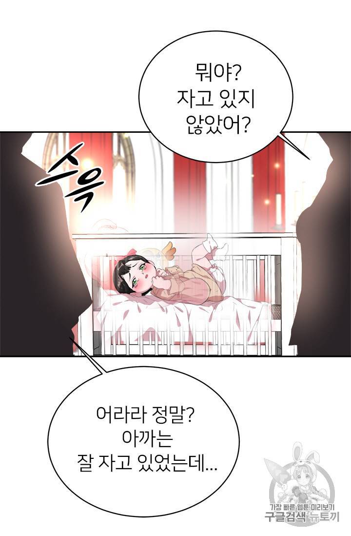 마왕의 딸로 태어났습니다 2화 56
