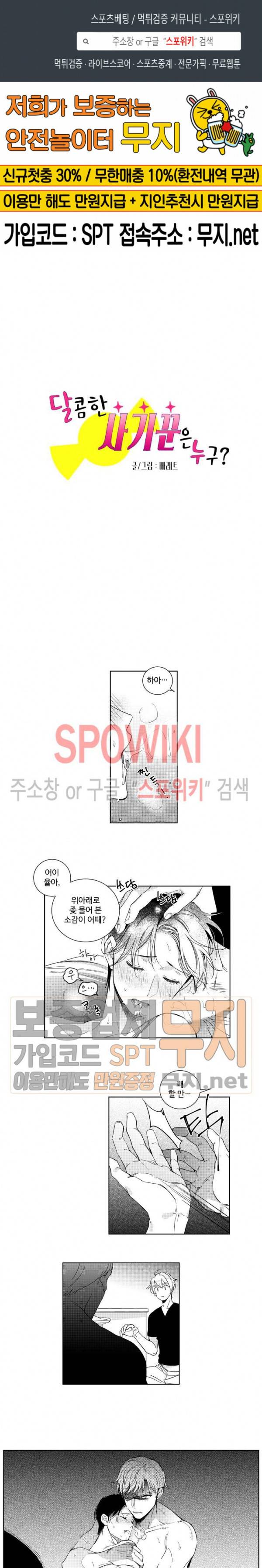 달콤한 사기꾼은 누구? 18화 1