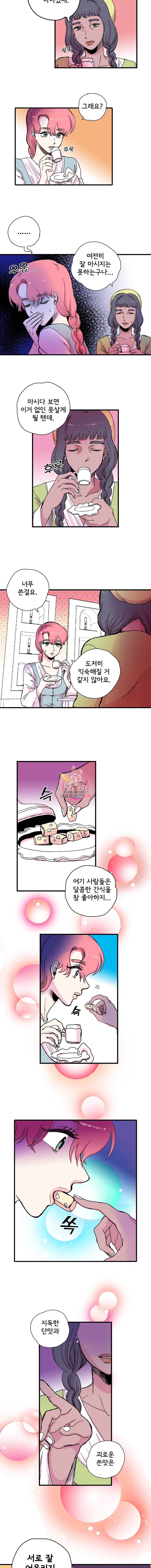 하렘생존기 8화 빛의 그림자(2) 2