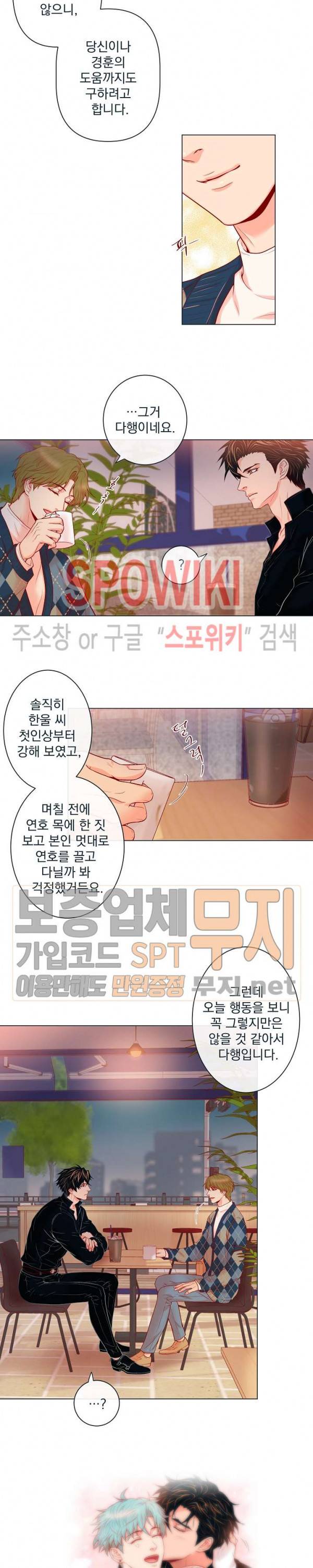 나비, 호랑이를 물다 38화 2