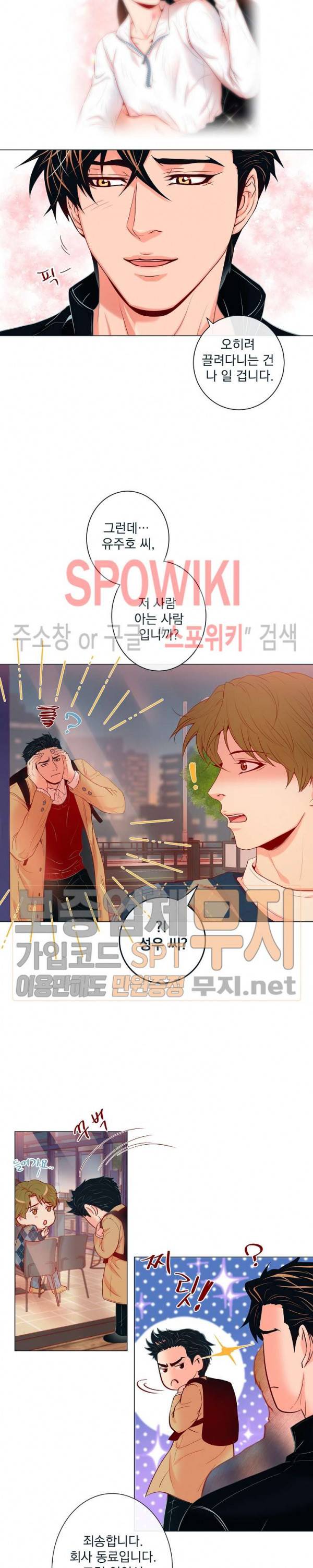 나비, 호랑이를 물다 38화 3