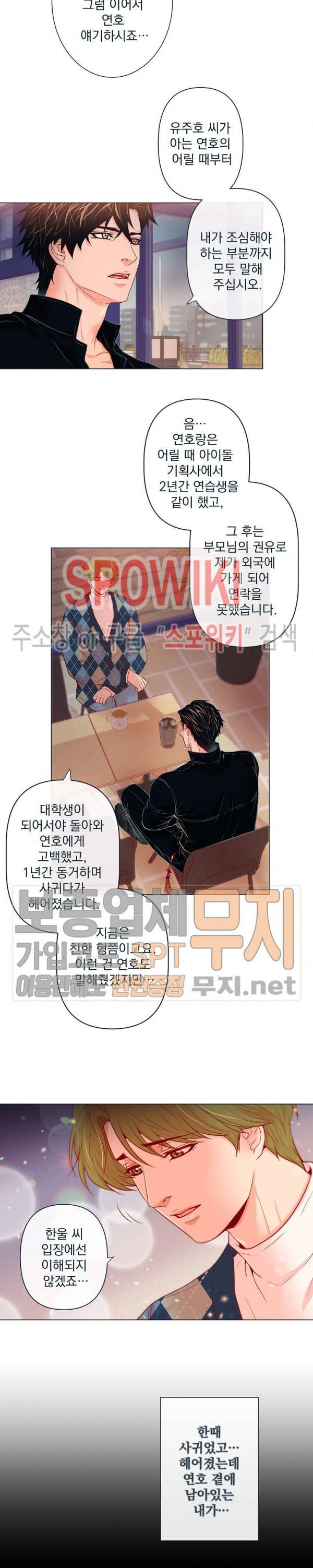 나비, 호랑이를 물다 38화 4