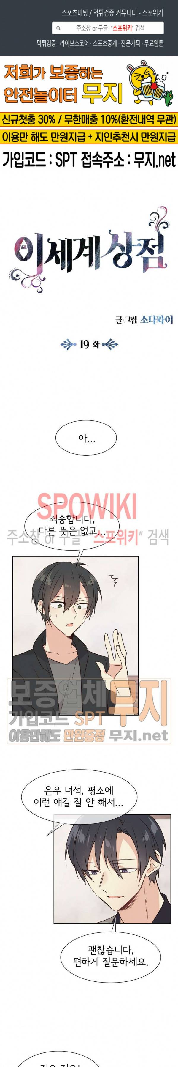 이세계 상점 19화 1