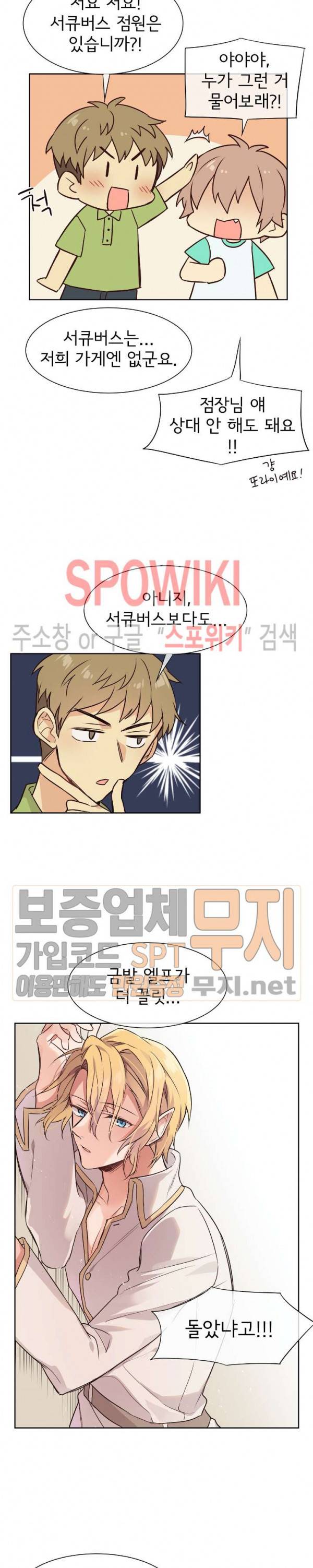 이세계 상점 19화 2