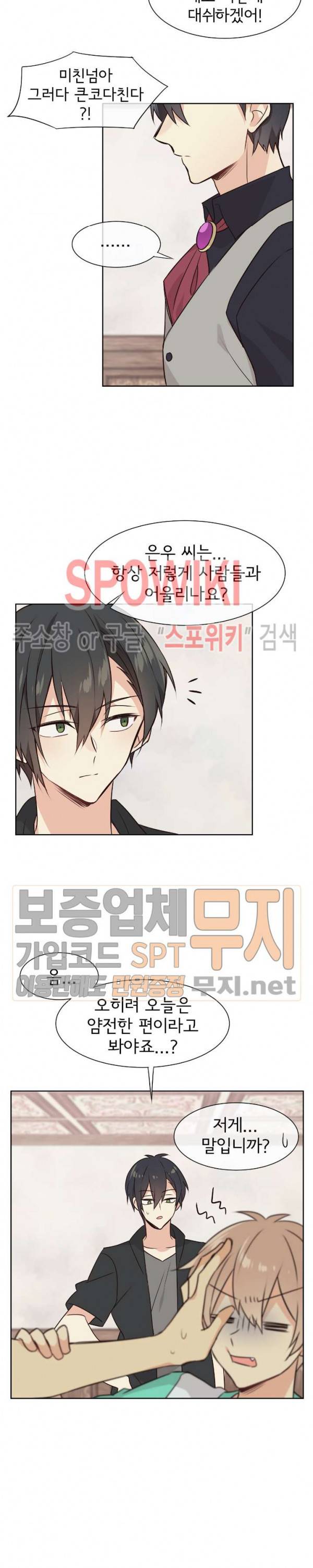이세계 상점 19화 4