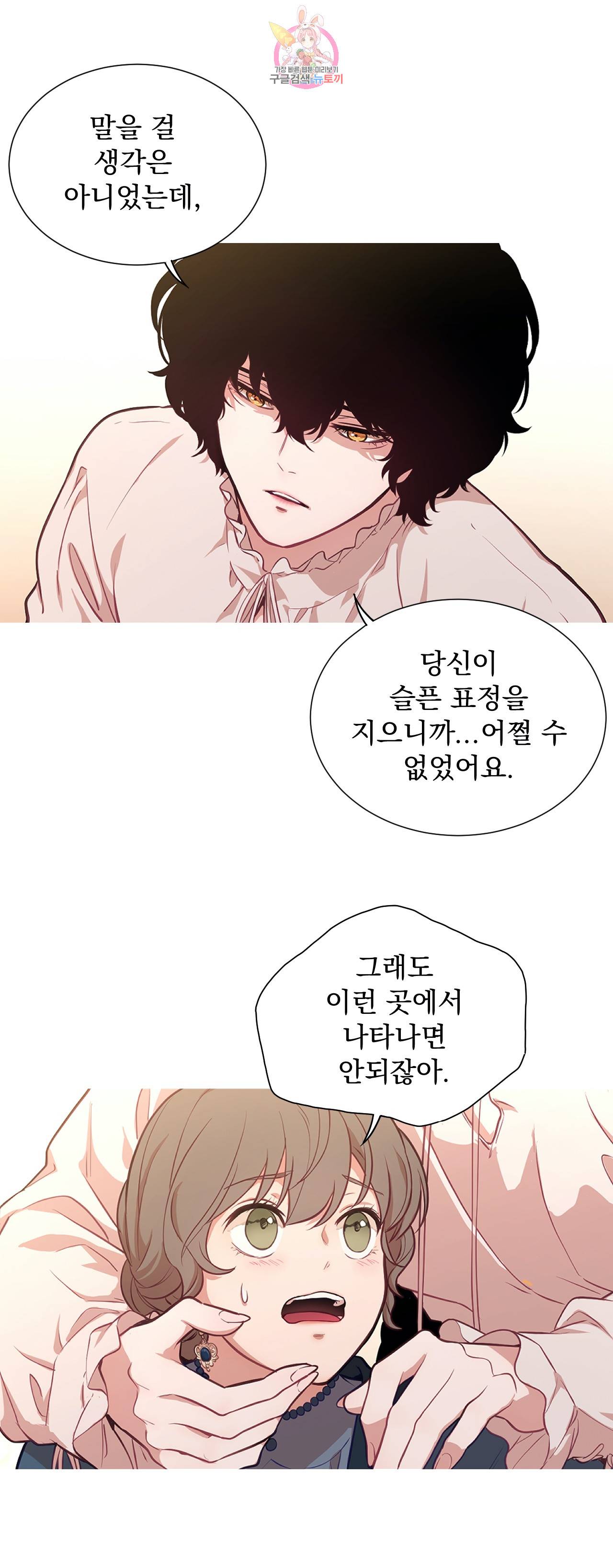 지젤 씨의 피 22화 7