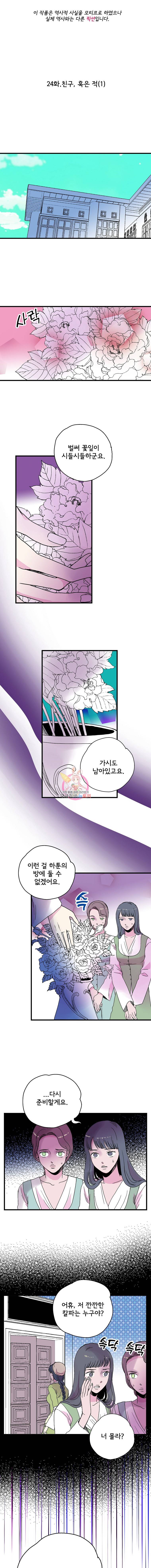 하렘생존기 24화 친구, 혹은 적(1) 1
