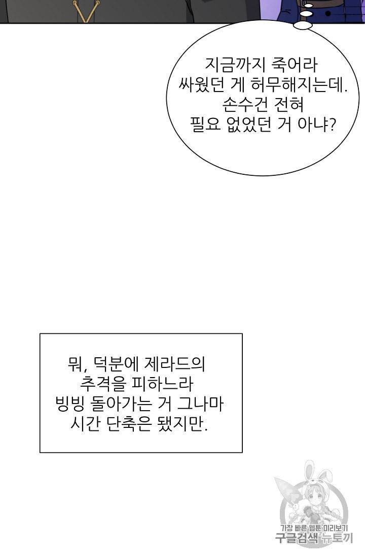 폭군의 행방 83화 8