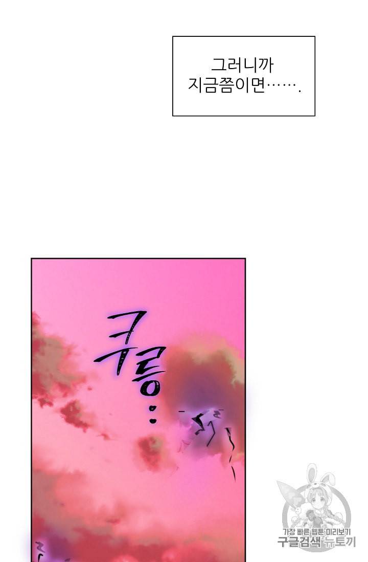폭군의 행방 83화 9