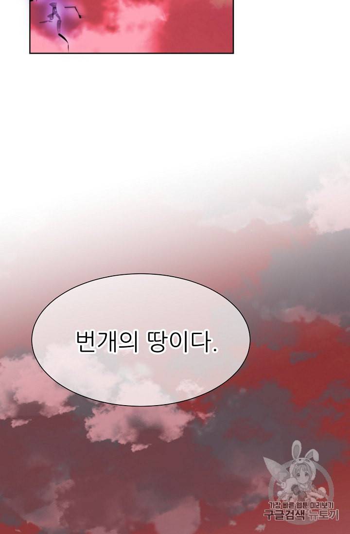 폭군의 행방 83화 10