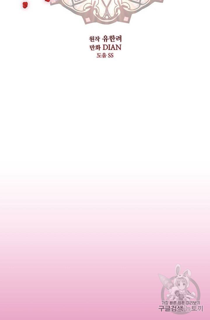 폭군의 행방 83화 13