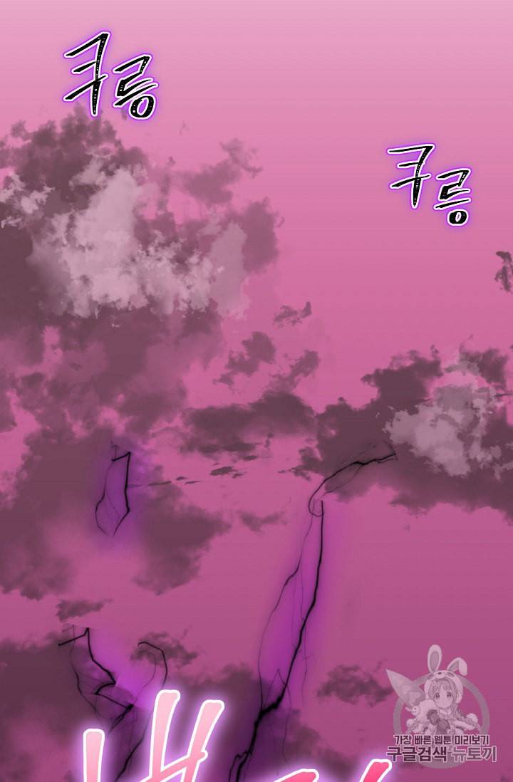 폭군의 행방 83화 14