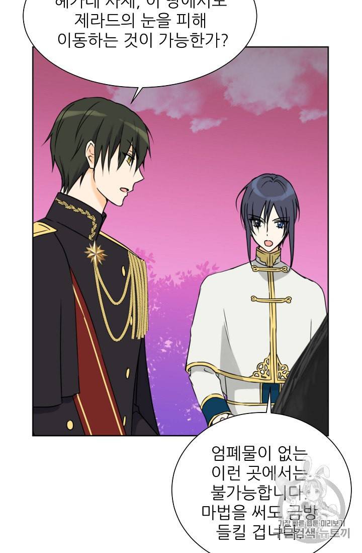 폭군의 행방 83화 20