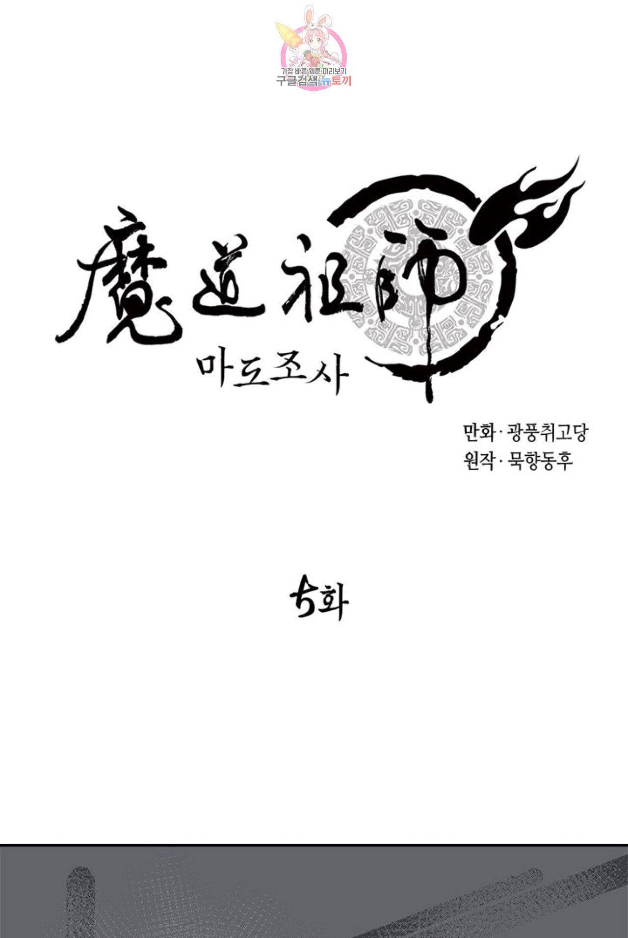 마도조사 5화 1