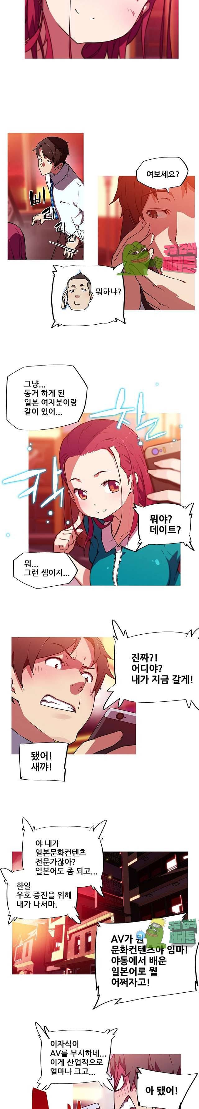 내 여친은 av스타 11화 3