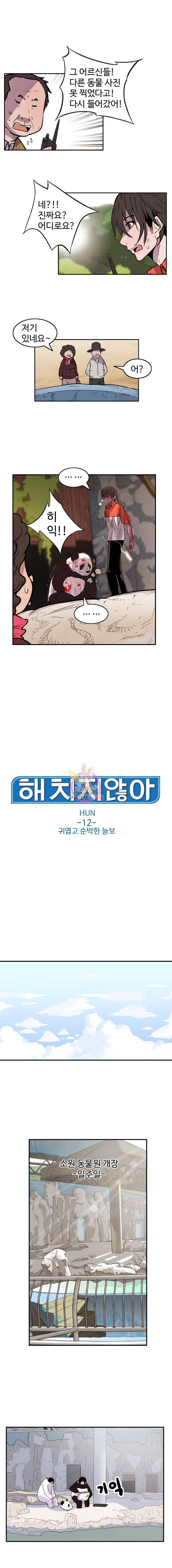 해치지않아 12화 1