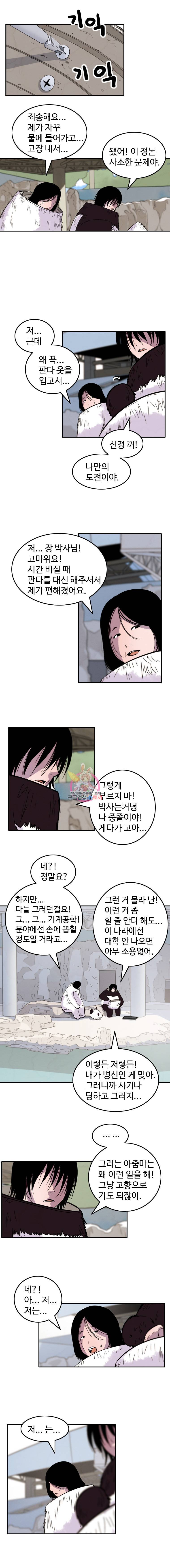 해치지않아 12화 2